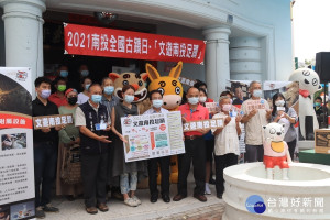 2021南投全國古蹟日邀大家用腳支持在地文化。（記者扶小萍攝）