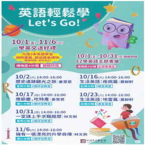 楊梅分館舉辦「英語輕鬆學Let’s Go!」系列活動