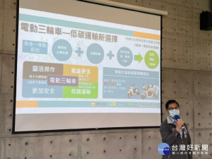 邱俊銘表示，透過推廣最後一哩路低碳運輸的創新方案，推動桃園物流運輸朝向低碳永續發展

