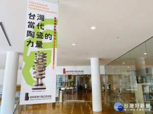 「臺灣當代陶瓷的力量」特展即日起於日本岐阜縣現代陶藝美術館登場亮相，展出陶博館86組件典藏品，來自72位藝術家的當代陶瓷藝術創作