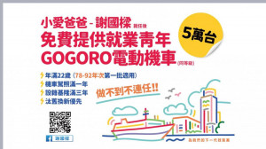 中國國民黨前立法委員謝國樑，之前宣布要投入2022年基隆市長選戰，25日在其Facebook粉絲團上拋出「送就業青年5萬台電動機車」的政見，盼基隆成為一個乾淨、環保的海洋城市。（圖／謝國樑Facebook）