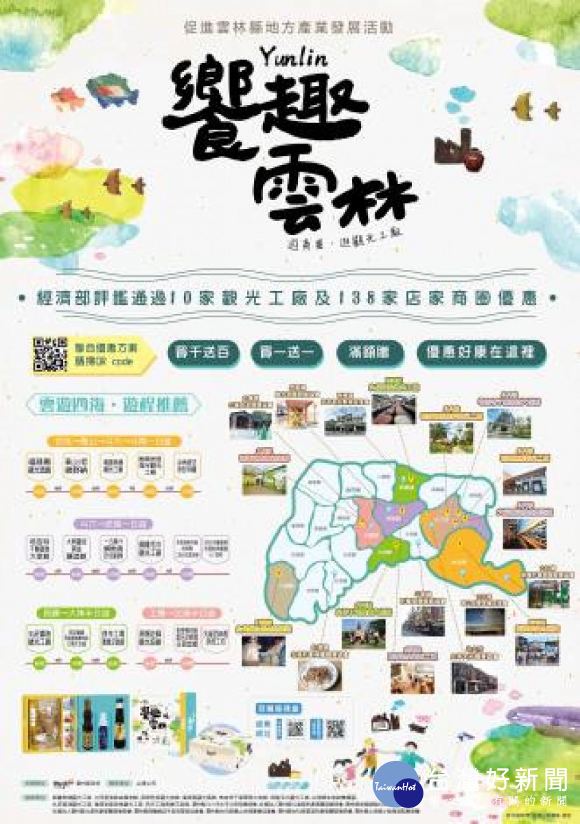 雲林配合台北國際旅展，推出眾多優惠活動/李光揚翻攝