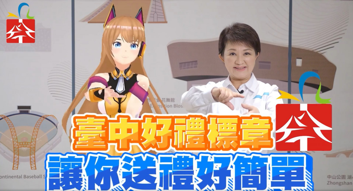 盧市長與台中vtuber-雨宮夢-力推精選好禮