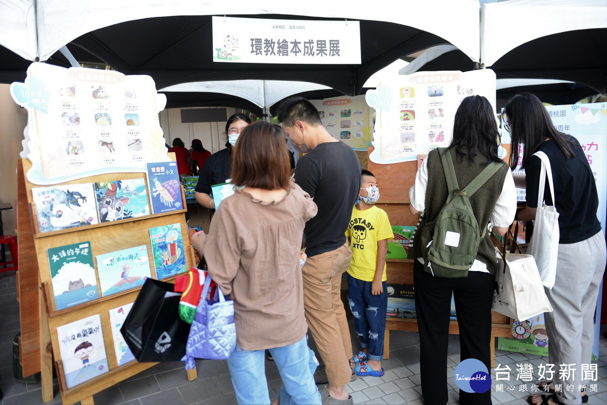 桃園市政府「永續桃園X環教10周年」活動中，民眾玩遍全桃園特色場域體驗生活中學習環境教育的樂趣。