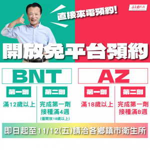 嘉義縣即起至12日止，開放「免至平台預約」接種服務／嘉義縣府提供