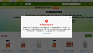 著名境外保健食品網購平台iHerb，23日突然宣布，因台灣海關近期執行新的清關及查驗流程，致訂單清關時效受影響，將暫停台灣市場營運直至清關延遲情形獲得改善為止。（圖／翻攝自Iherb官網）