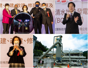 臺灣首座百萬瓦級地熱發電廠啟用，副總統賴清德（右上∕總統府提供）、宜蘭縣長林姿妙（左下∕宜蘭縣政府提供））等人共同見證歷史性的一刻。