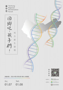 青年返鄉之路 吹響號角「台中地方創生論壇」