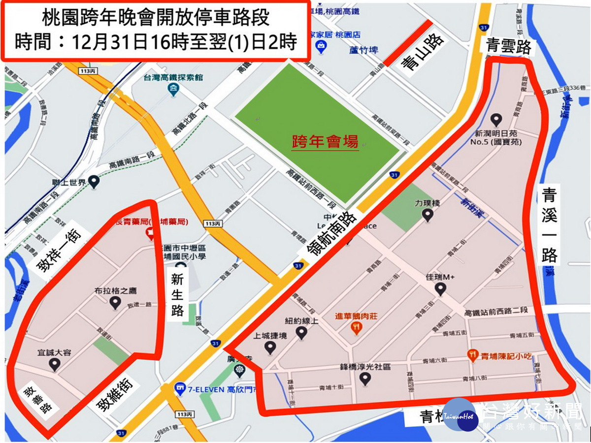 22 Meet 遇見桃園跨年晚會 桃市府發布交通疏運措施 社會 Hinet生活誌