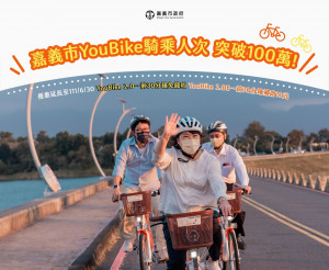 嘉義市YouBike騎乘人次於1月2日突破百萬大關／嘉義市府提供