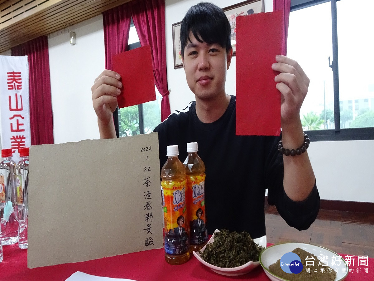 泰山茶渣變春聯　循環再生獨特中飄傳茶香味 台灣好新聞 第2張