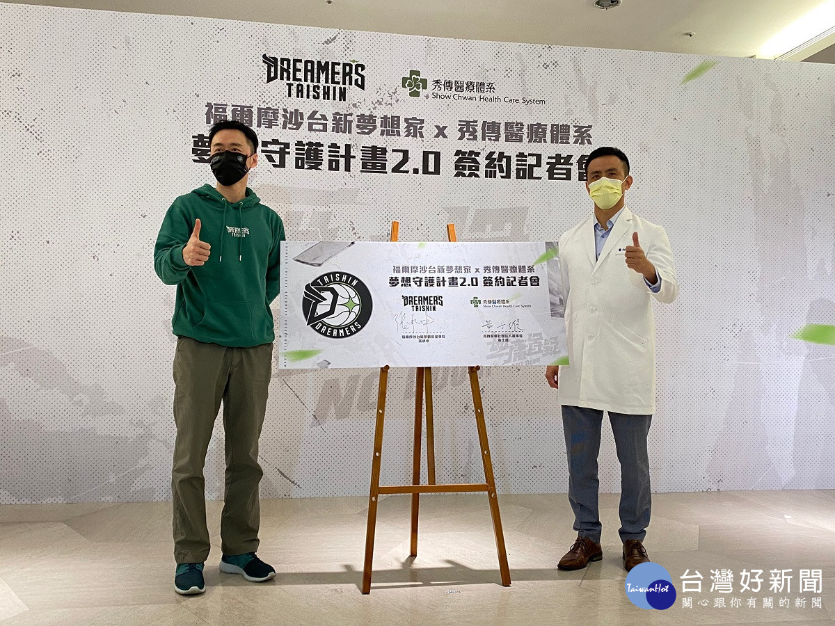 讓球員專心於賽場上征戰　台新夢想家與秀傳醫療守護計畫2.0簽約 台灣好新聞 第4張