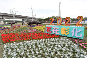 2022花在彰化遊園趣大年初一登場，園區開放到大年十三。圖／彰化縣政府提供