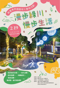 新營美術園區完工，南市府19日推出慶祝活動，邀民眾共同餐與。(新營區公所提供)