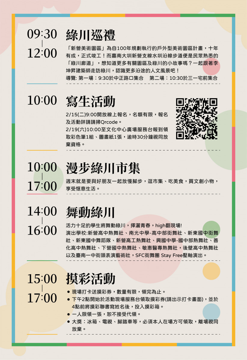 新營美術園區完工，南市府19日推出慶祝活動，邀民眾共同餐與。(新營區公所提供)