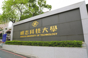 明志科技大學自110年起推動偏遠學校獎助方案，已有42位學子受惠，助學金達120萬元。