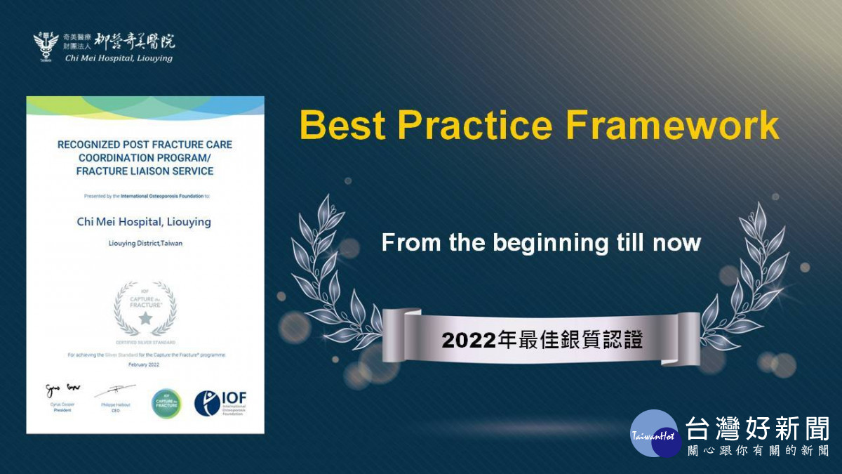守護骨質疏鬆患者有一套　柳營奇美醫院獲國際認證銀牌獎 台灣好新聞 第2張