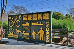 打造觀光新亮點　東后豐鐵馬道超Q裝置藝術萌萌登場
