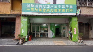 民進黨南投縣黨部5日會公告鄉鎮市長議員登記等日程。（縣黨部提供）