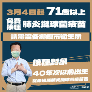 嘉義縣即日起擴大全年提供71歲以上長者接種公費肺炎鏈球菌疫苗／嘉義縣府提供