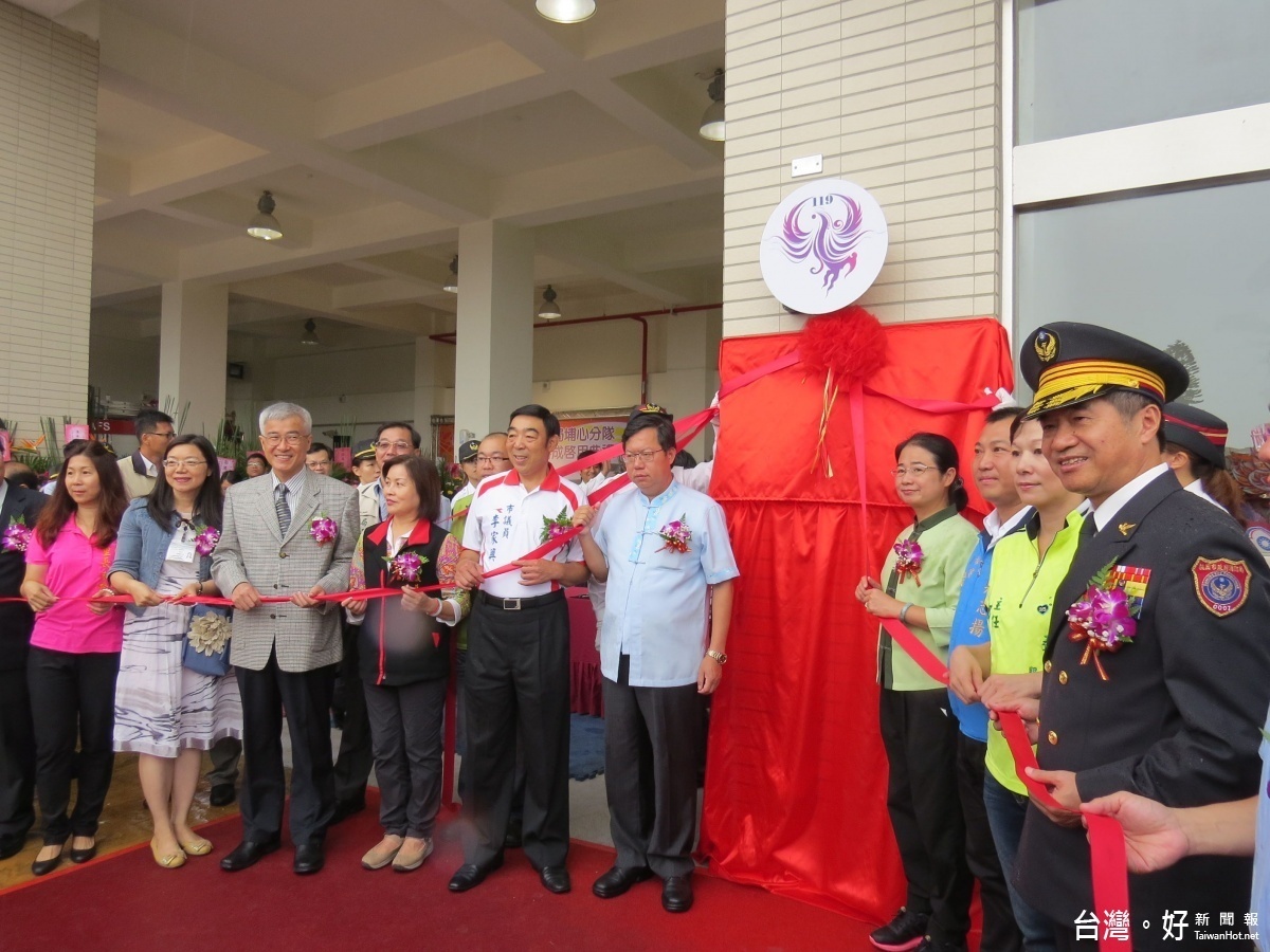 埔心消防分隊新建廳舍落成啟用，市長鄭文燦親自蒞臨主持剪綵啟用儀式。