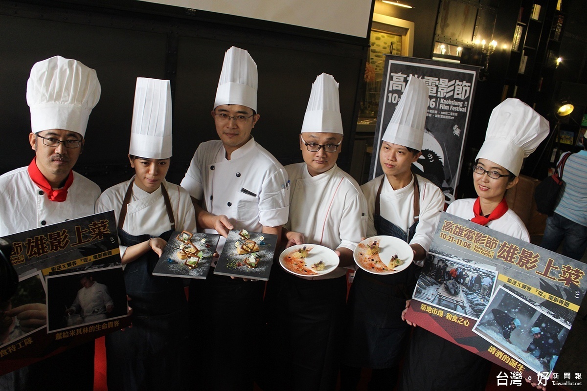 合作餐廳名廚　高雄電影節力推「美食電影餐」秀巧思