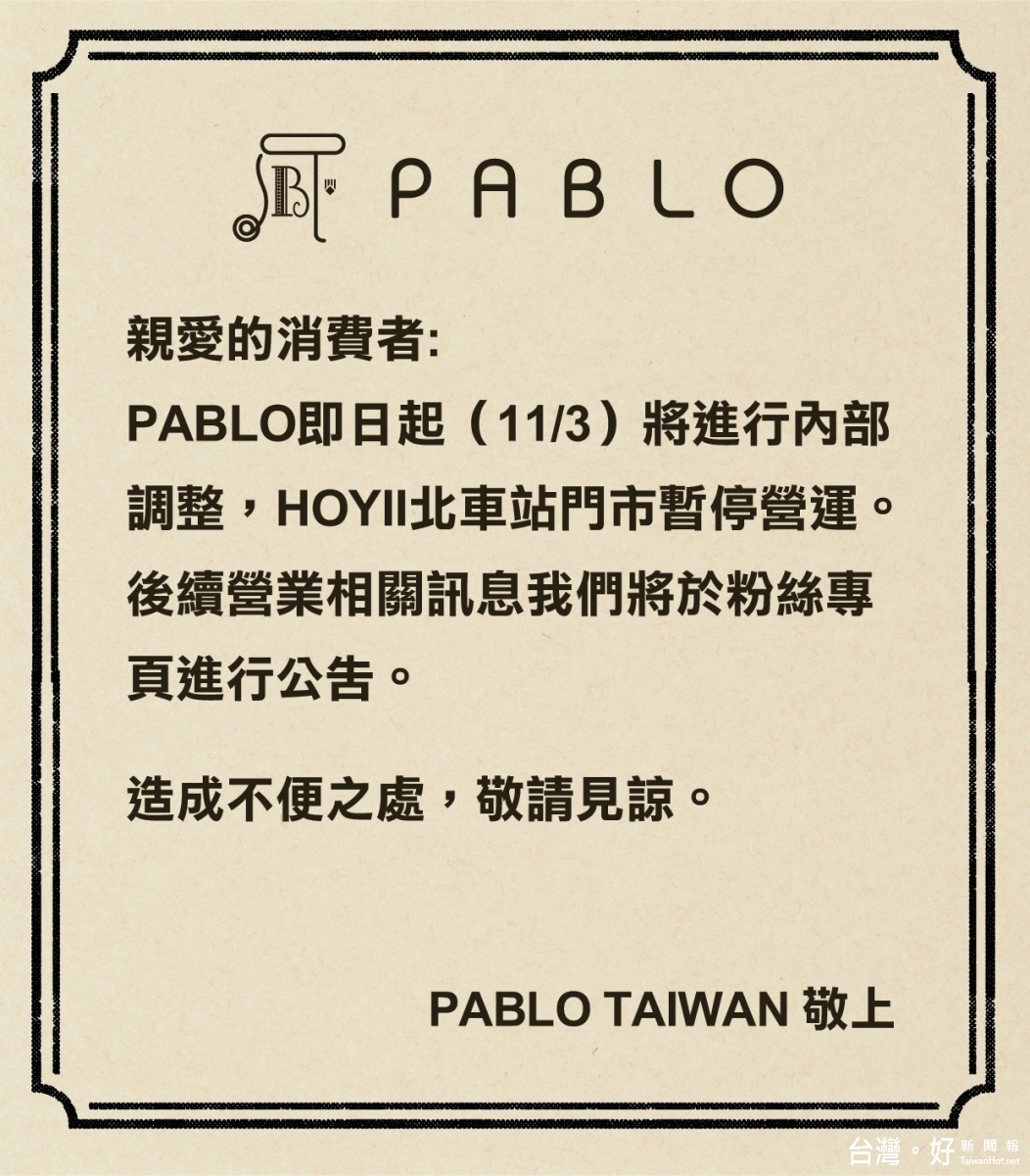 日本來台半熟起司塔名店PABLO，驚傳暫停營運。（圖／Pablo　Cheesetart　Taiwan官網）