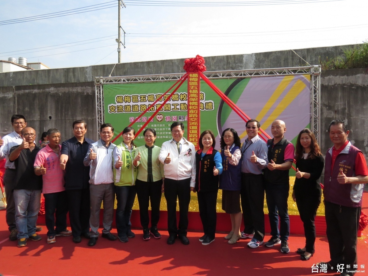 桃園市長鄭文燦主持，楊梅區五楊高架交流道拓寬工程開工動土典禮。