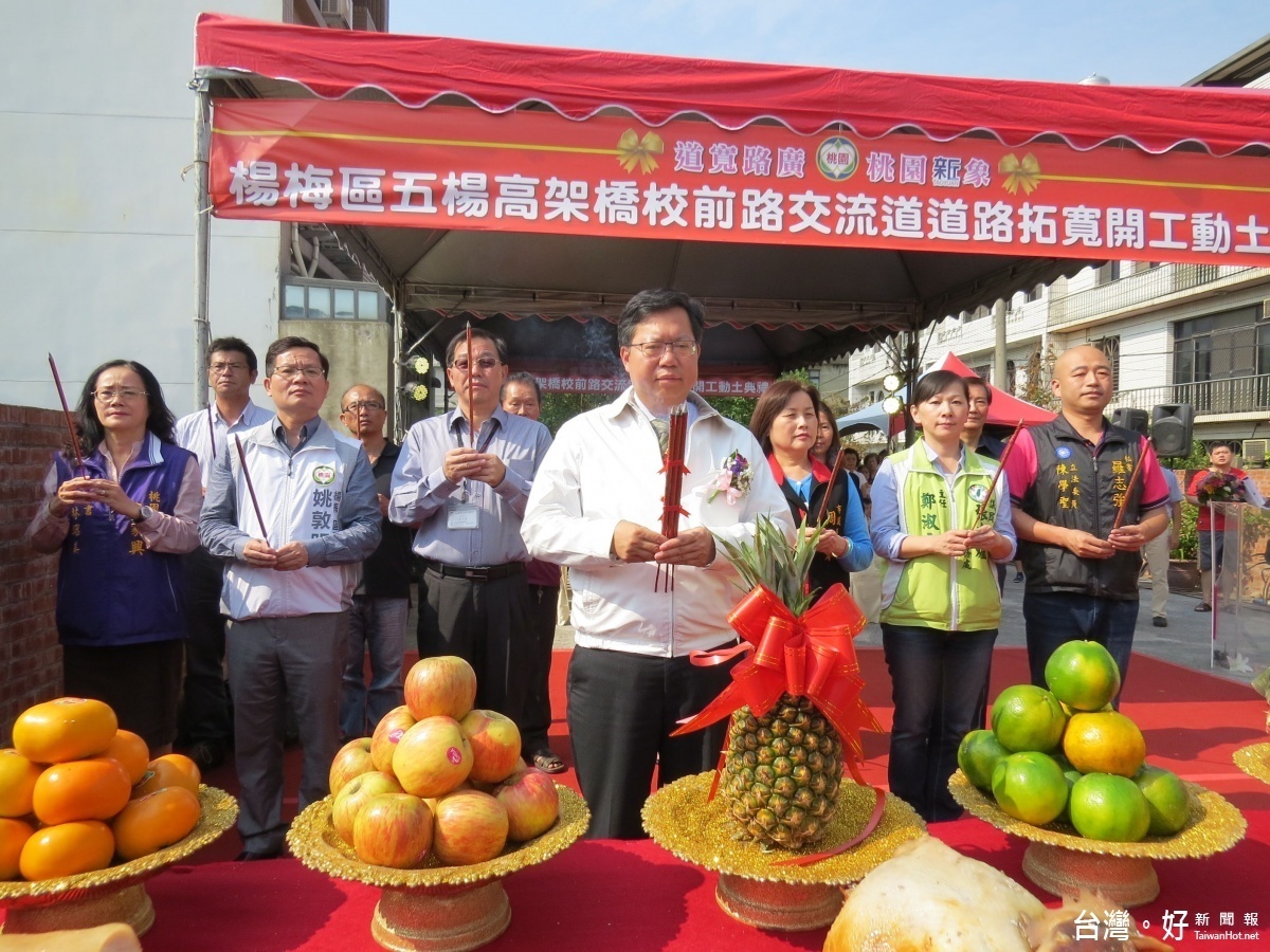 桃園市長鄭文燦主持，楊梅區五楊高架交流道拓寬工程開工動土典禮。