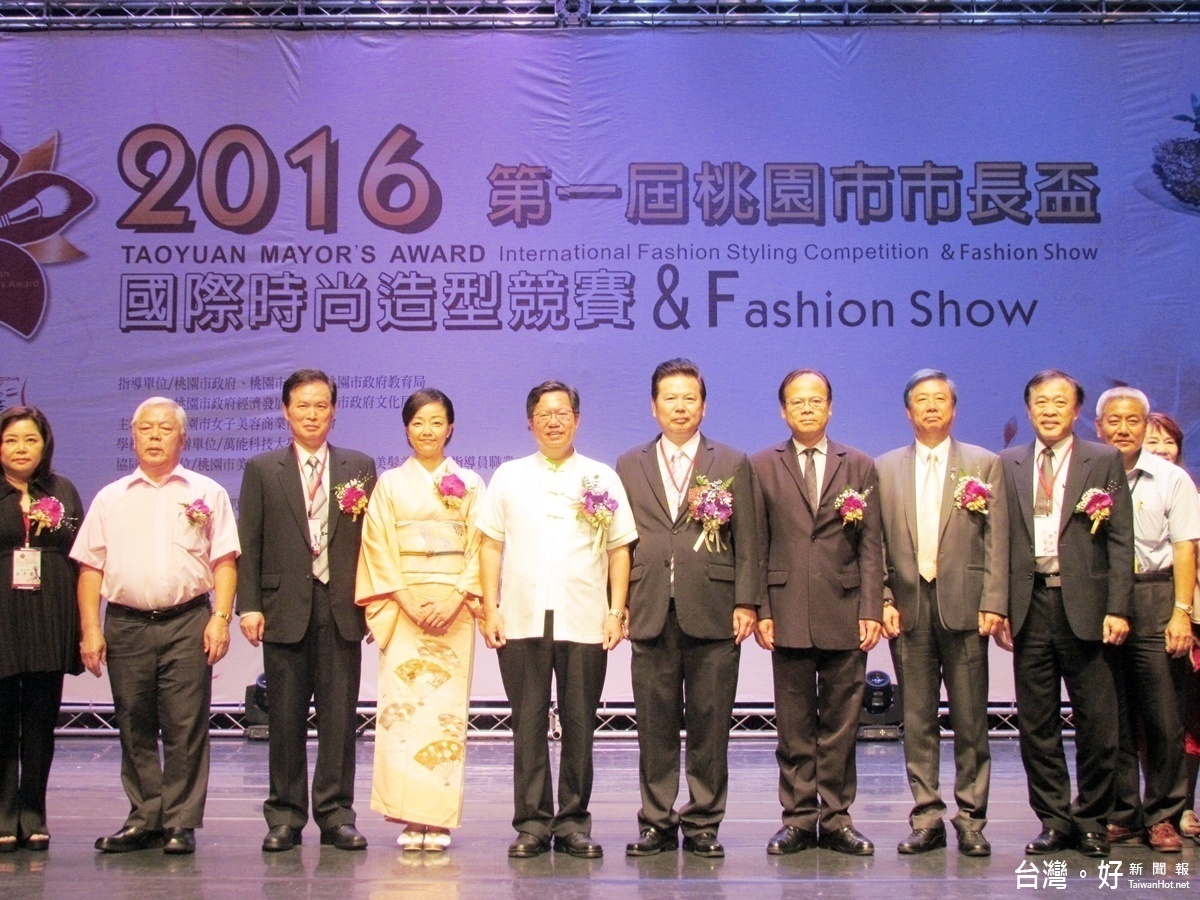 2016第一屆市長盃國際時尚造型競賽與fashion show，市長鄭文燦與與會貴賓同台合影