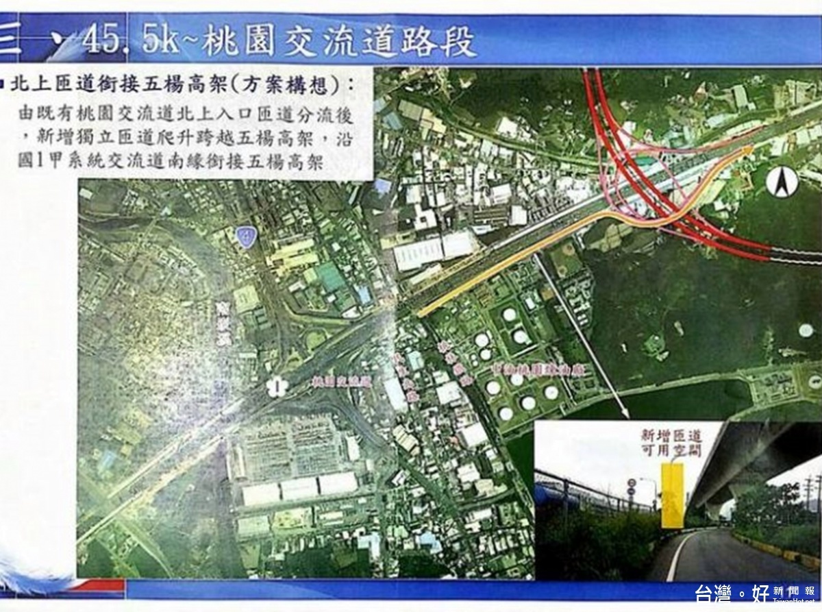 45.5K國道1號增設南崁轉接道銜接五楊高架案空照圖