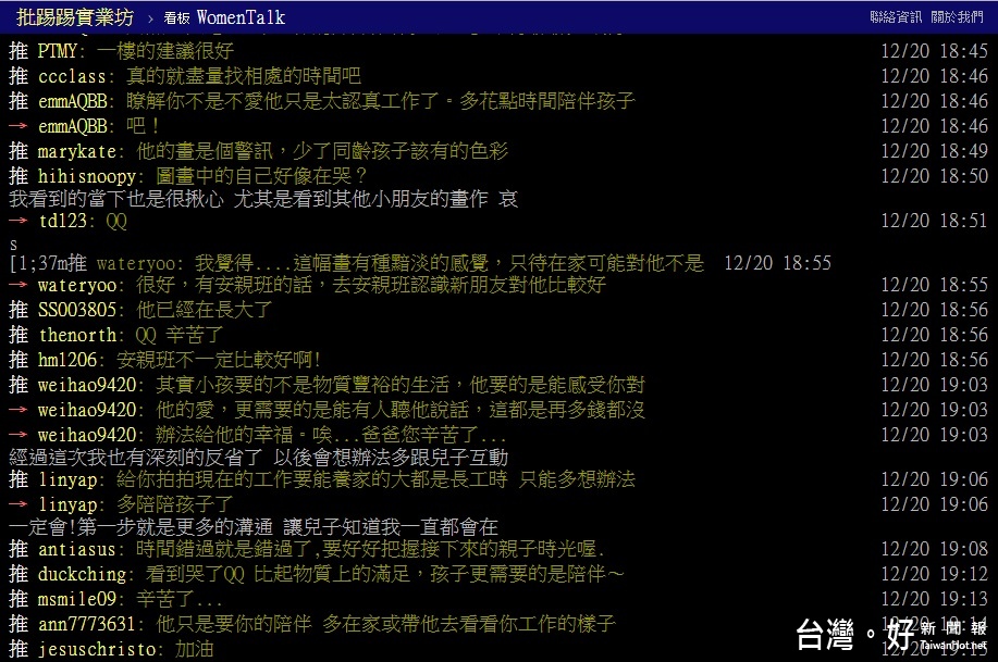 （圖／截自PTT）