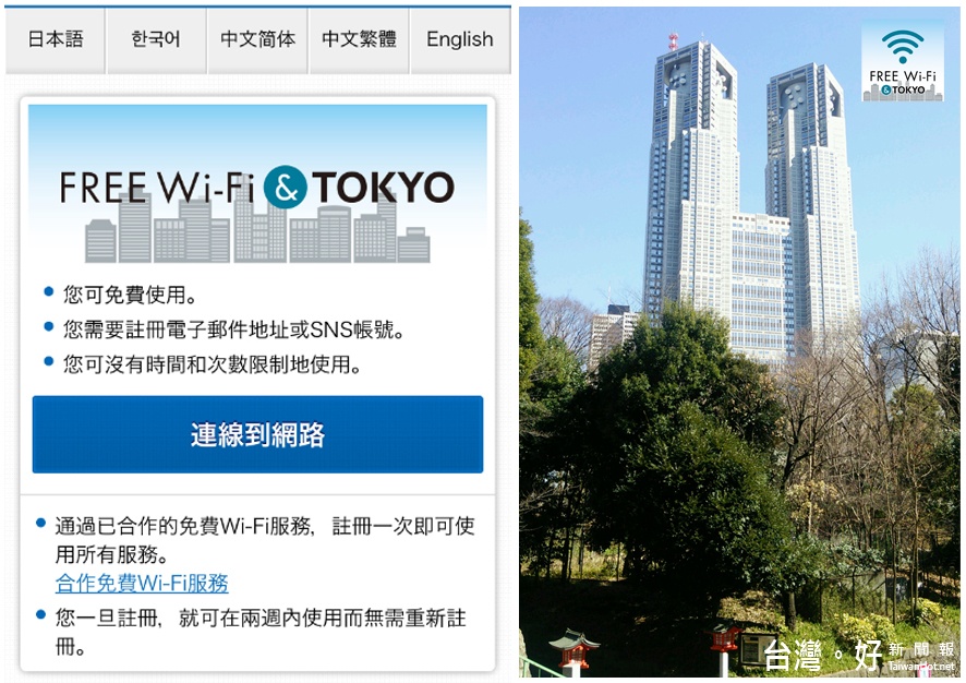 東京都免費wifi_logo