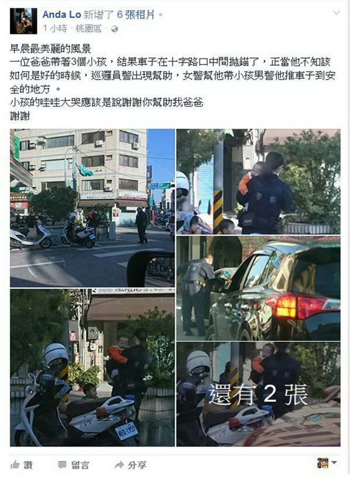 巡佐吳正雄、女警楊佩庭協助民眾脫困的經過，被網友盛讚是「早晨最美麗的風景」。