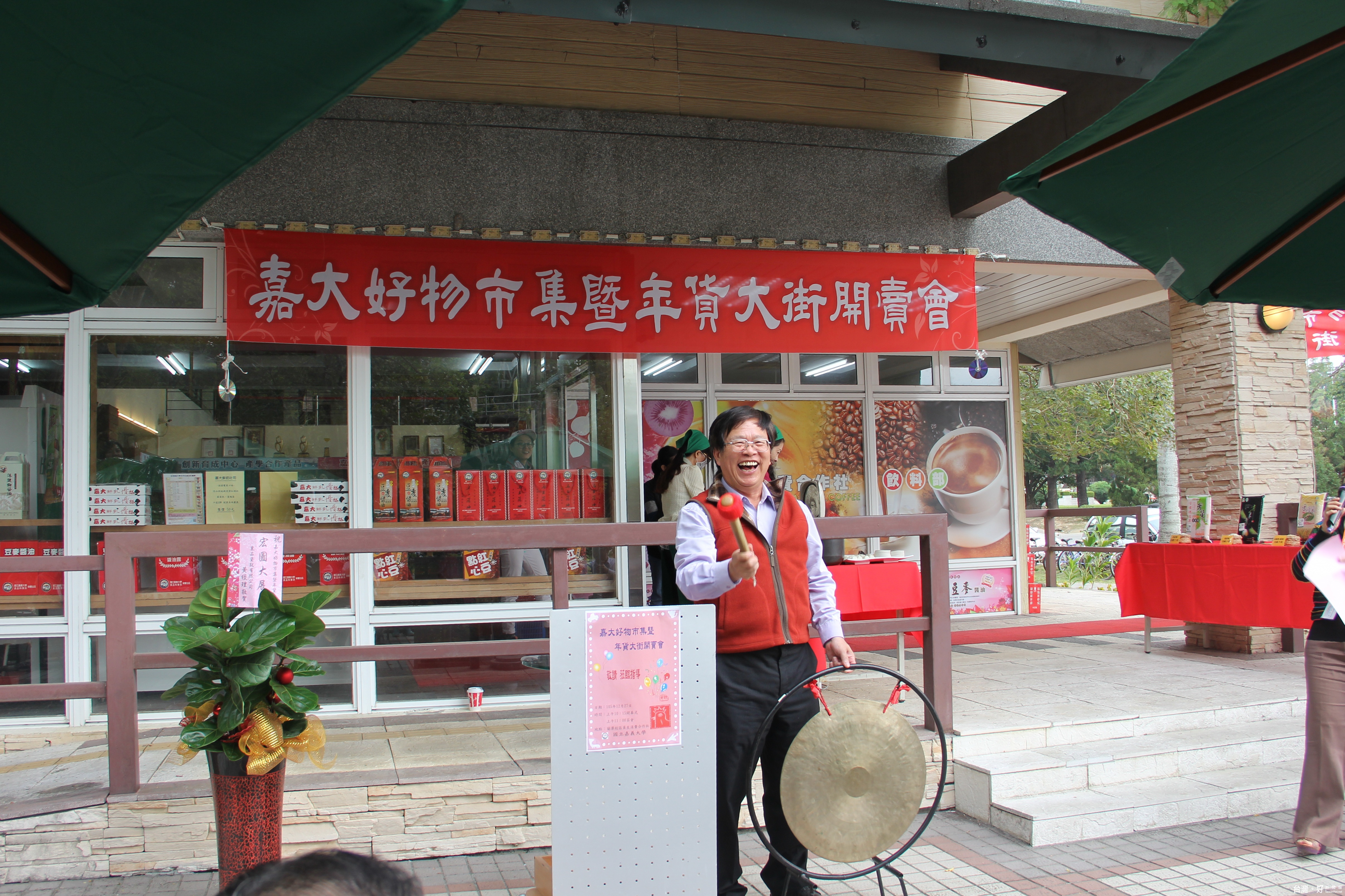 圖:嘉大合作社年貨大街由邱義源校長鳴鑼起跑