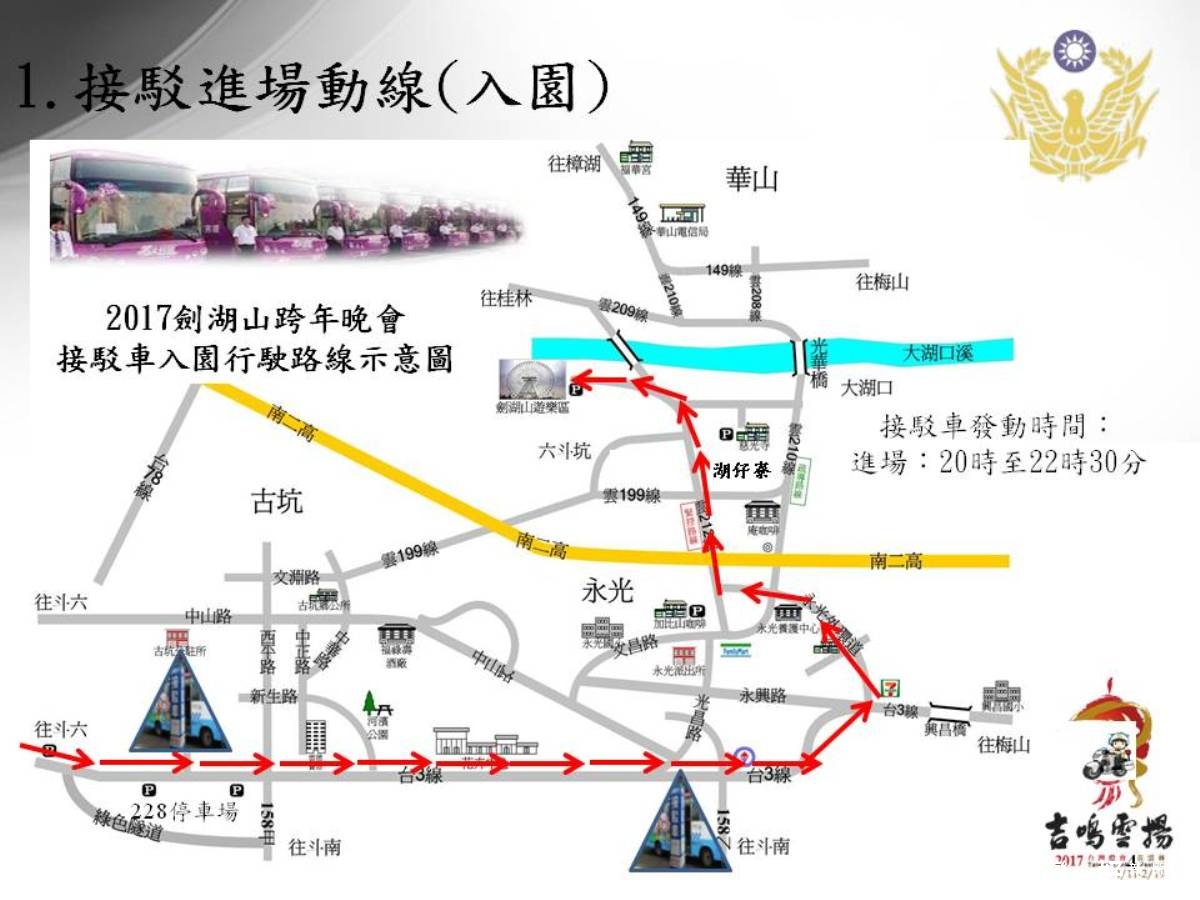 雲林縣警局公佈劍湖山跨年煙火晚會交通管制點和接駁車進散場等示意圖。（記者簡勇鵬翻攝）