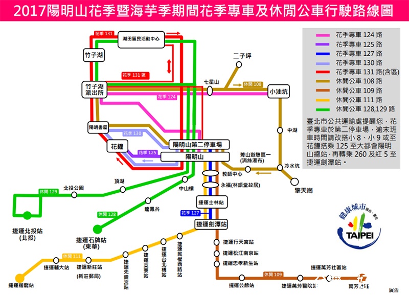 陽明山花季來囉　上山交通資訊攏在這~