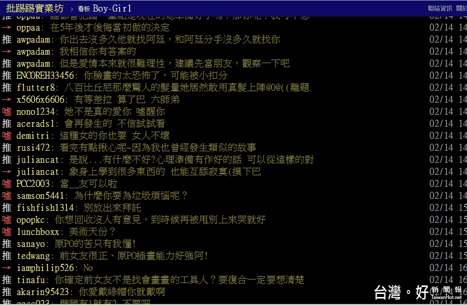 對於原PO是否該和前女友復合，網友們的意見相當兩極。〔圖／截自PTT〕