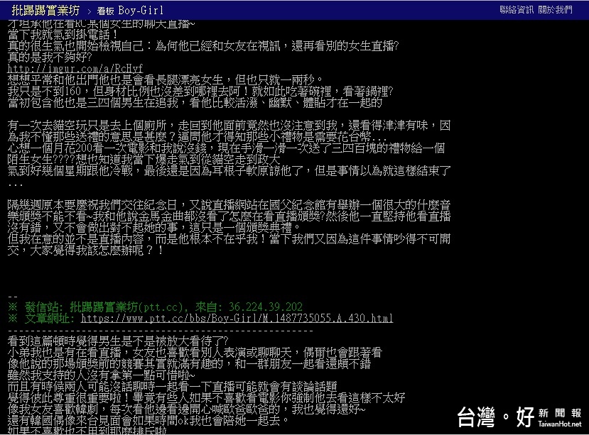 日前有女網友PO文，抱怨自己男友沉迷於正妹直播主；但有網友回文，認為應該彼此尊重，被鄉民推爆。（圖／截自PTT） 