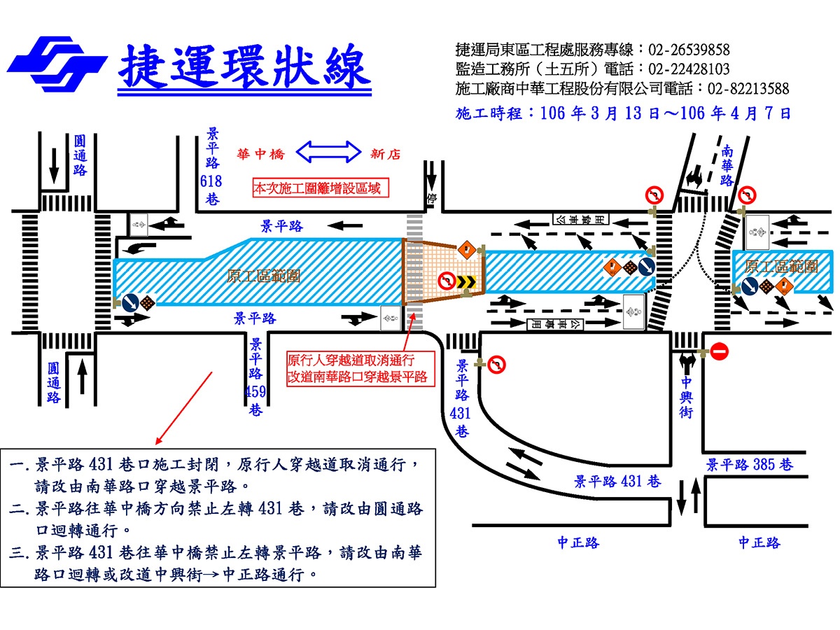 捷運環狀線工程　中和景平路431巷口封閉