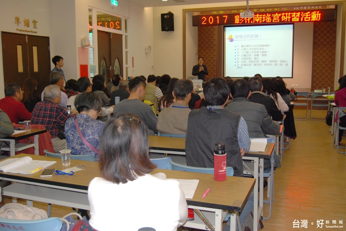 南瑤宮媽祖文化館舉辦課程研習活動學員出席踴躍。