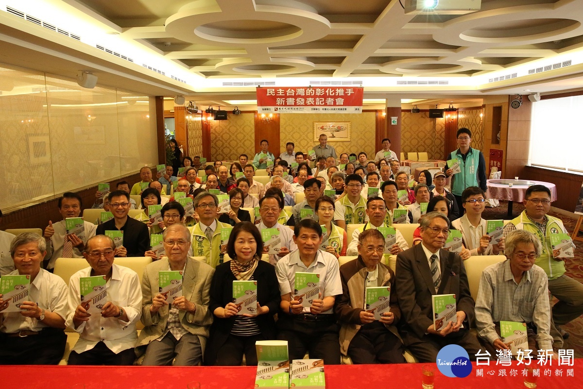 翁金珠憶當年　發表「民主台灣的彰化推手」一書　