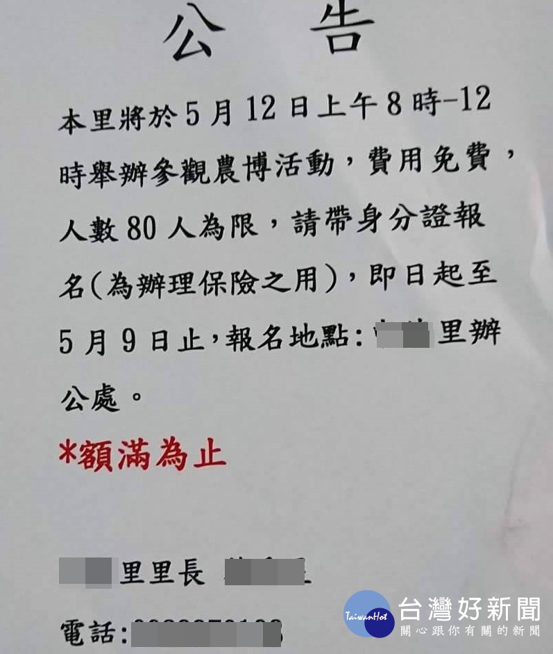 桃園市政府用環教基金請全市各里里長邀市民參觀農博，有政策固椿嫌疑