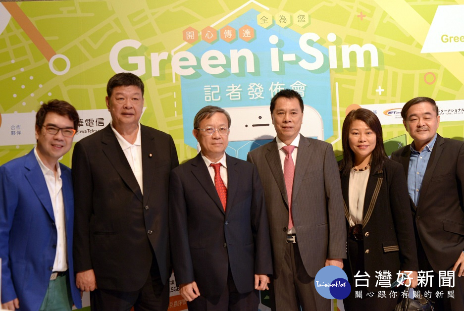 綠色移動Green-i Sim結合中華電信，於日前宣布推出「港日韓開心漫遊上網方案」，由左至右分別為綠色移動集團董事陳鑒昌、立委陳雪生、中華電信行動分公司總經理涂元光、綠色移動集團主席鄺泳華、魔方移動董事長郭佩英、魔方移動總經理張家維。（圖／Green-i Sim提供）