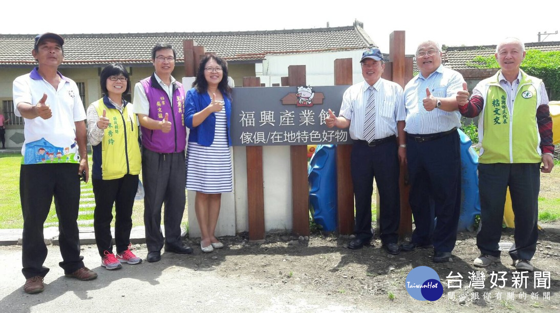 「福興尋寶趣」 福興產業館發表暨特色產業推廣