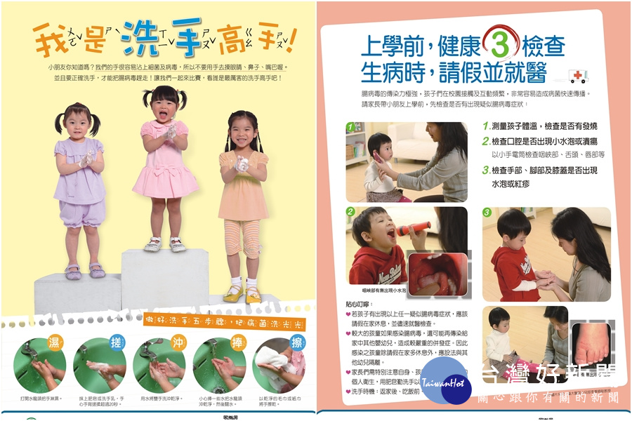 學童健康3檢查　慎防腸病毒