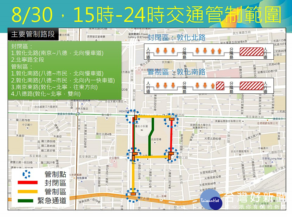 8 30世大運閉幕式台北田徑場周遭交管措施報你知 台灣好新聞taiwanhot Net