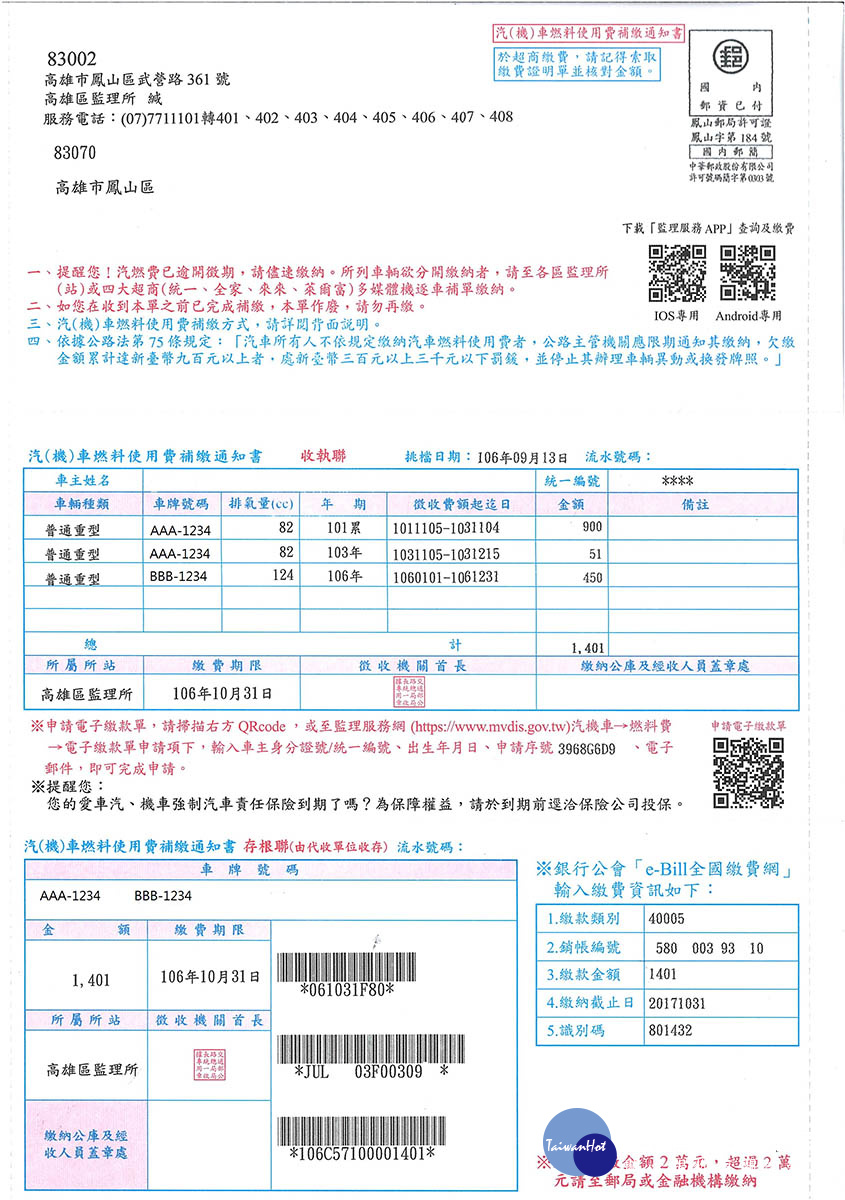 汽機車燃料使用費補繳繳納期限至10 31 蕃新聞