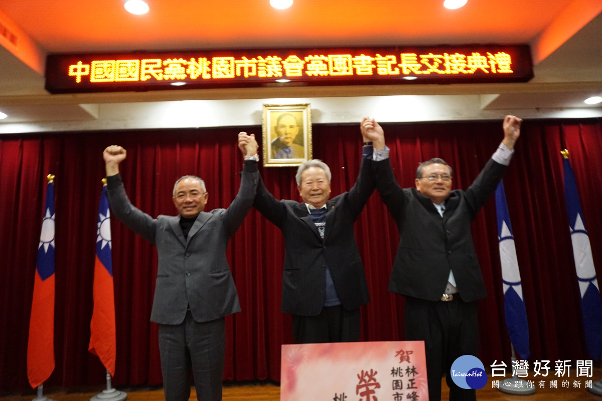 國民黨市黨部主委楊敏盛與新卸任市議會黨團書記長林正峰、徐玉樹高舉雙手，希望發揮黨團力量，2018年重新贏回桃園執政權。