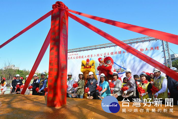 桃園市長鄭文燦，出席「義民公園擴建工程第二期公園主體興闢工程開工動土典禮」。